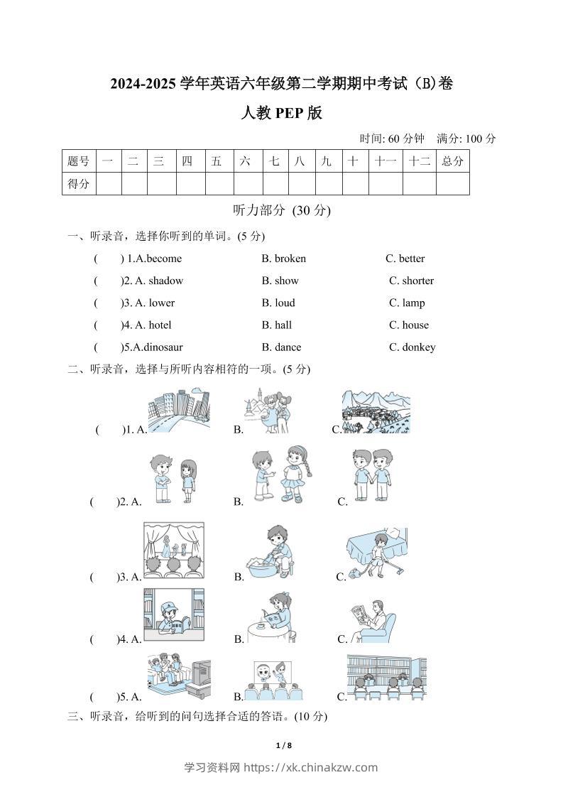 人教版2024-2025学年英语六年级第二学期期中考试（B)卷-学习资料站