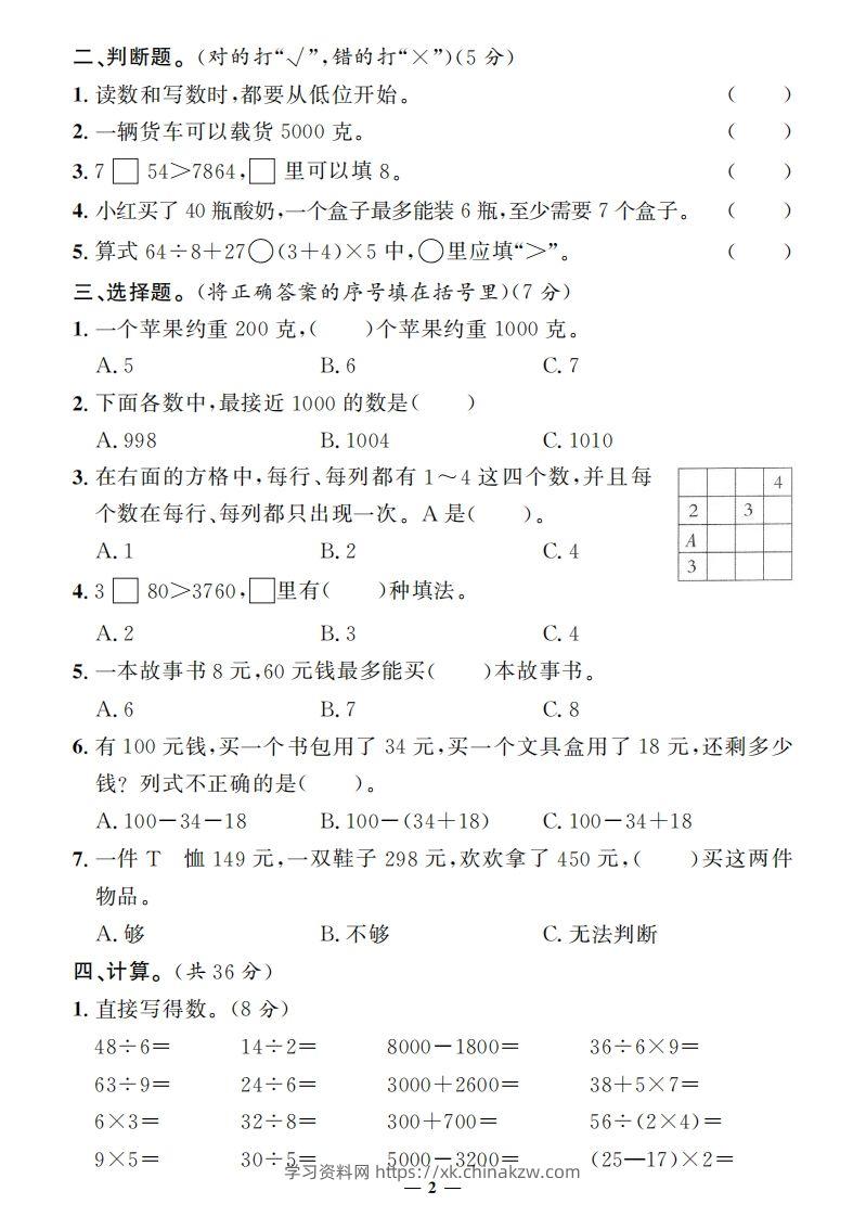 图片[2]-二下人教版数学期末押题卷5套+3套专项卷（含答案38页）-学习资料站