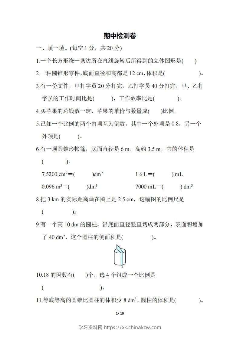 六下北师大数学期中测试卷-3(1)-学习资料站