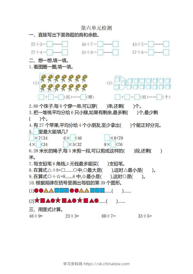 二下人教版数学第六单元检测3-学习资料站