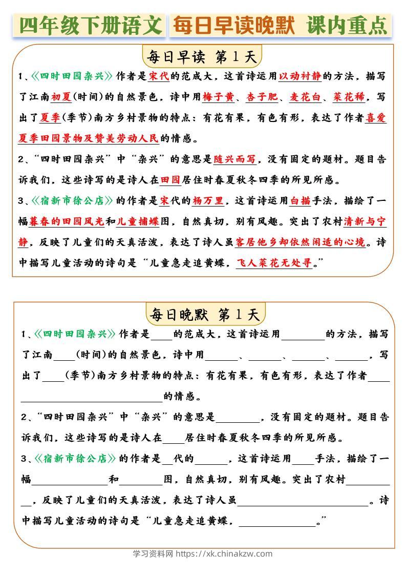 四年级下册语文全册课内重点早读晚默每日一练14天-学习资料站