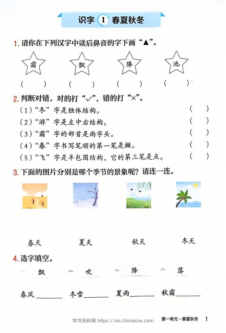 一下语文一课一练课时练（含答案32页）-学习资料站