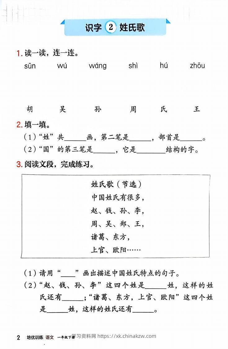 图片[2]-一下语文一课一练课时练（含答案32页）-学习资料站