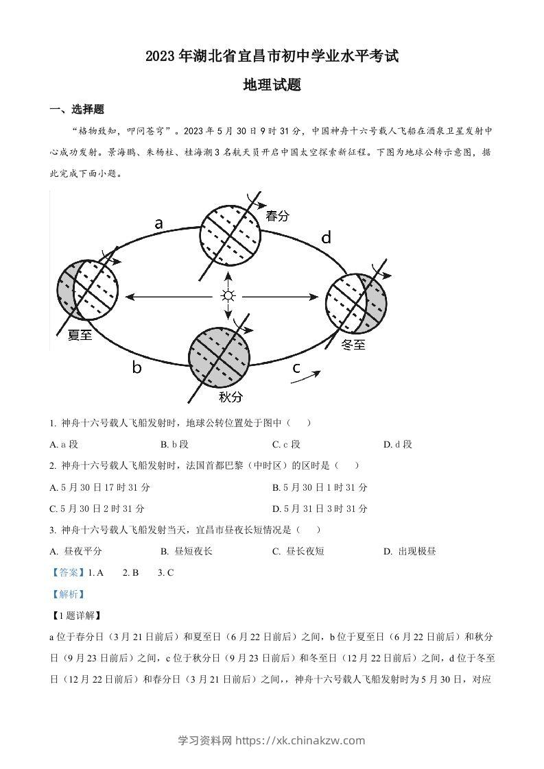 2023年湖北省宜昌市中考地理真题（含答案）-学习资料站