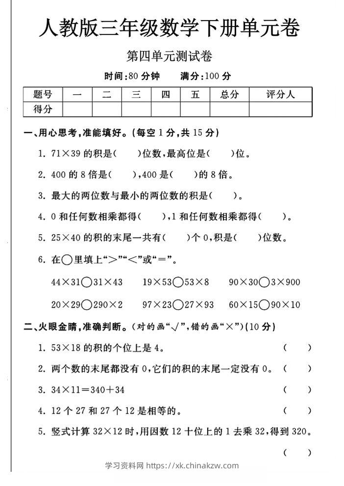 三年级下数学第四单元测试卷《人教版》-学习资料站