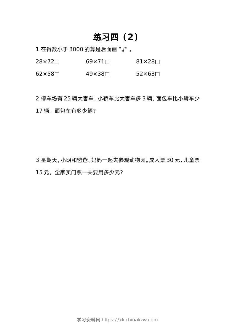 三下苏教版数学三单元课时练-4-学习资料站