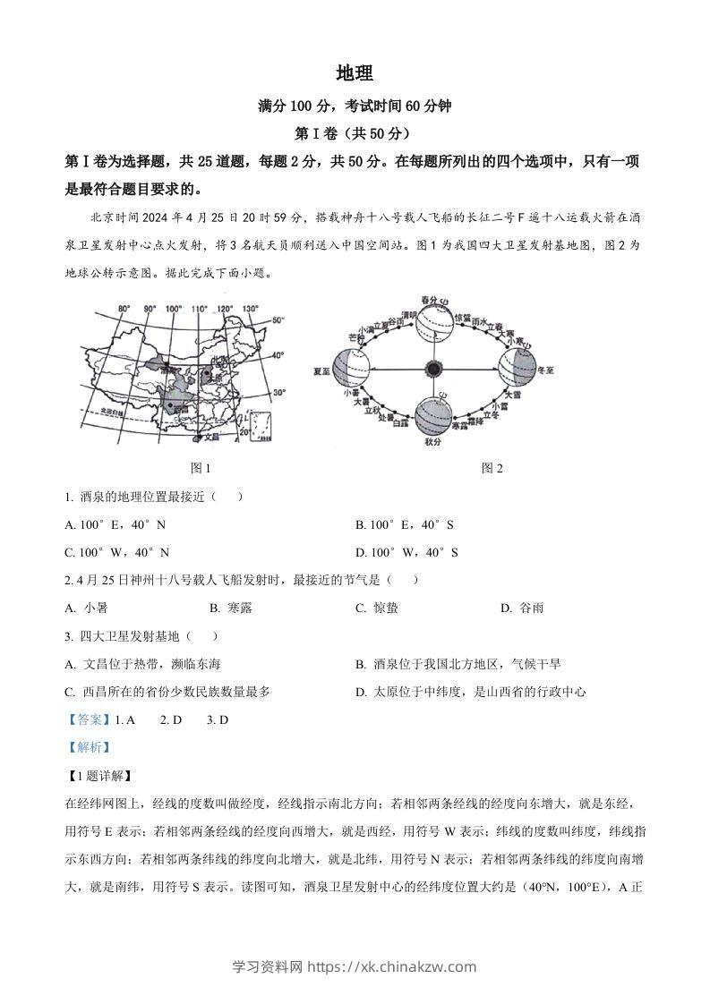 2024年山东省临沂市中考地理试题（含答案）-学习资料站