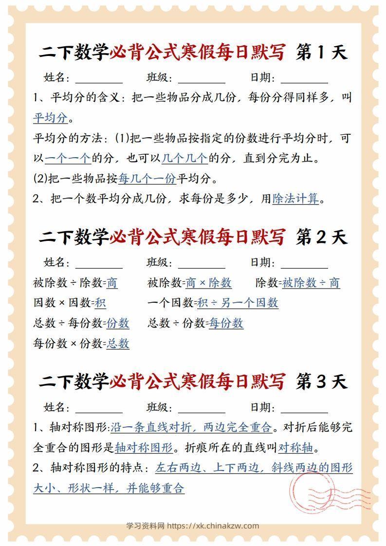 二下数学必背公式寒假每日默写15天-学习资料站