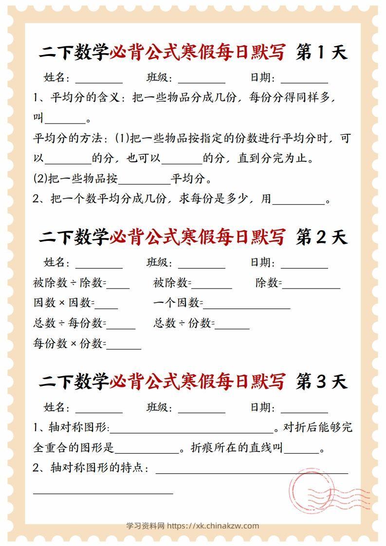 图片[2]-二下数学必背公式寒假每日默写15天-学习资料站
