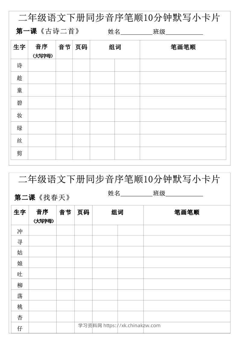 每日系列-笔顺默写卡-二下语文-高清无水印完整版本-学习资料站
