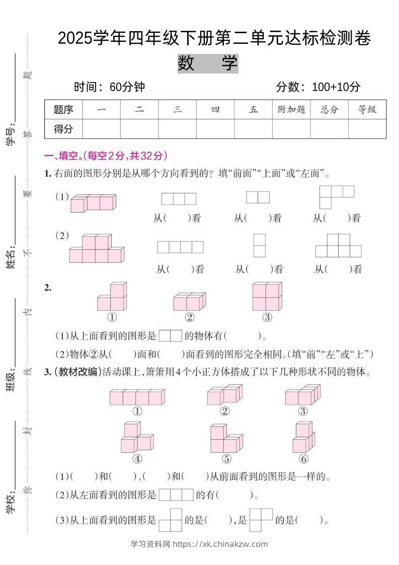 2025四下《数学第二单元达标检测卷三》人教版-学习资料站