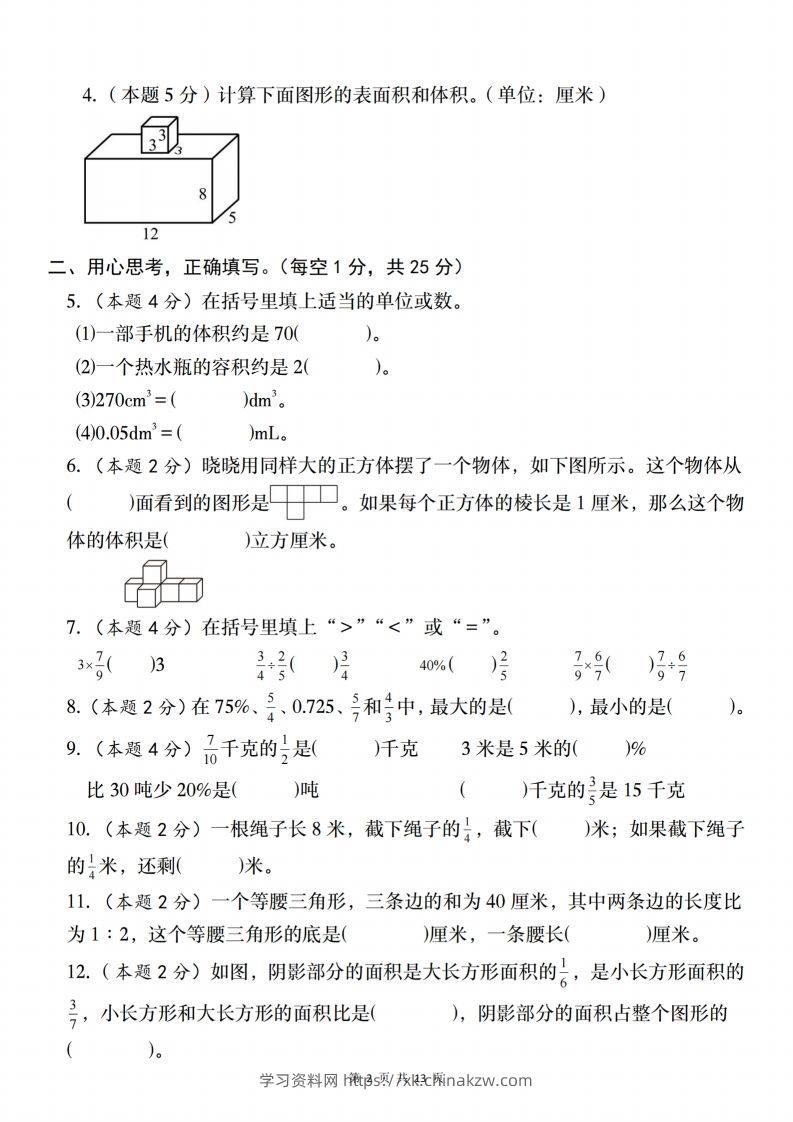 图片[2]-【苏教】2025学年六年级下册春季开学摸底测试数学试卷【B卷】-学习资料站