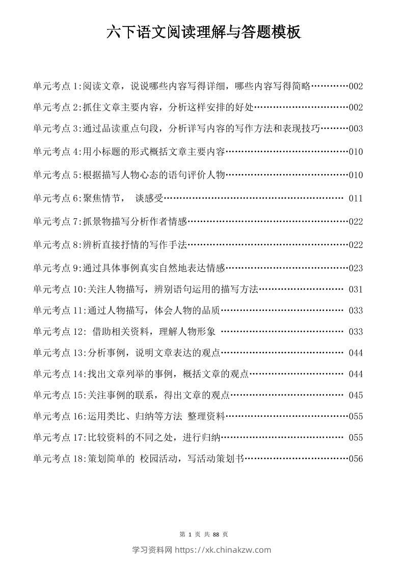 六年级下语文阅读理解与答题模板-学习资料站