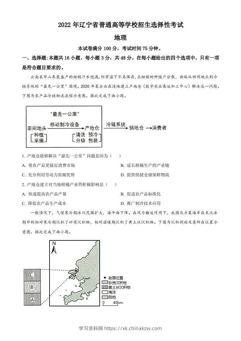 2022年高考地理试卷（辽宁）（空白卷）-学习资料站