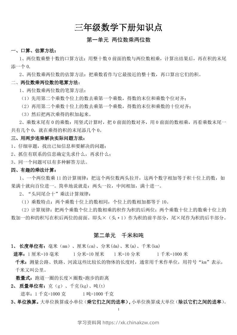 三下苏教版数学汇总重点-学习资料站
