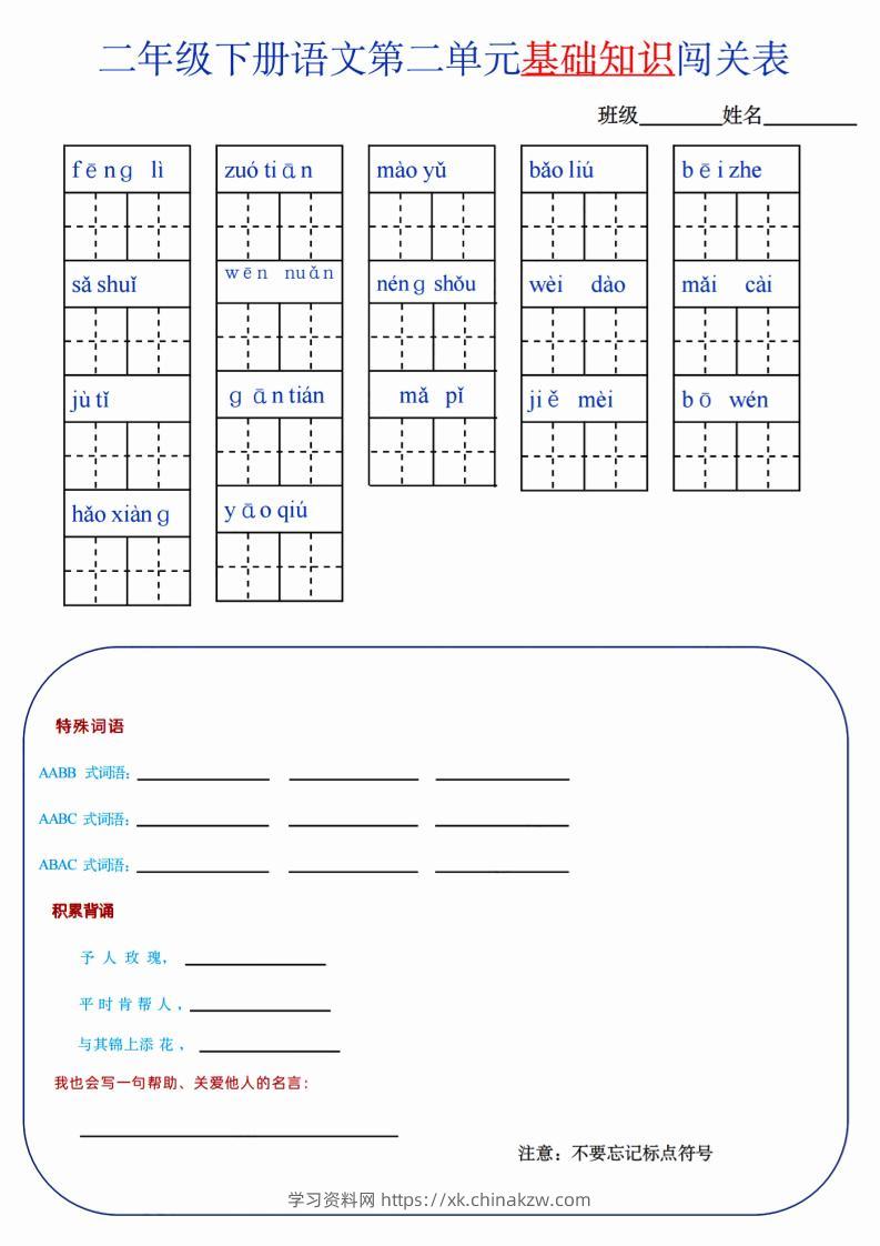 【第2单元】二下语文知识总结+单元测试-学习资料站