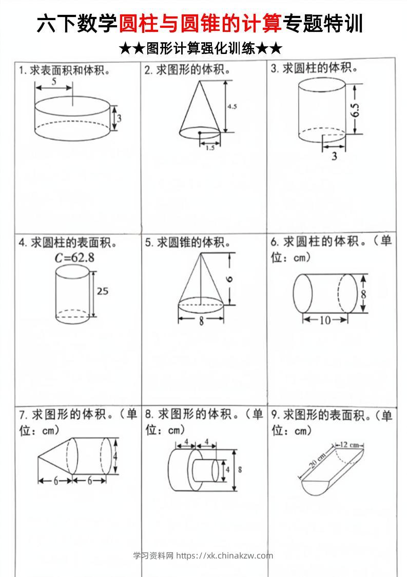 六下数学《圆柱和圆锥的计算专题特训》-学习资料站