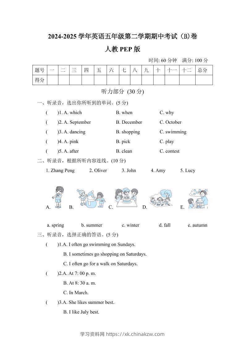 人教版2024-2025学年英语五年级第二学期期中考试（B)卷-学习资料站