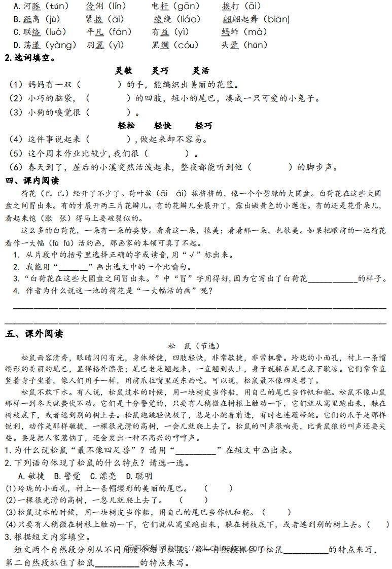 图片[2]-三下语文1-8单元基础知识挑战赛(含答案24页）-学习资料站