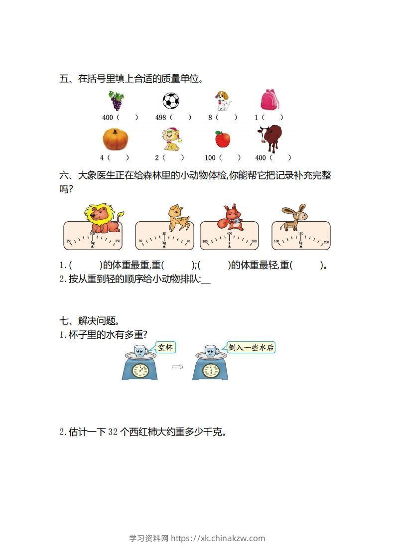 图片[2]-二下人教版数学第八单元检测3-学习资料站