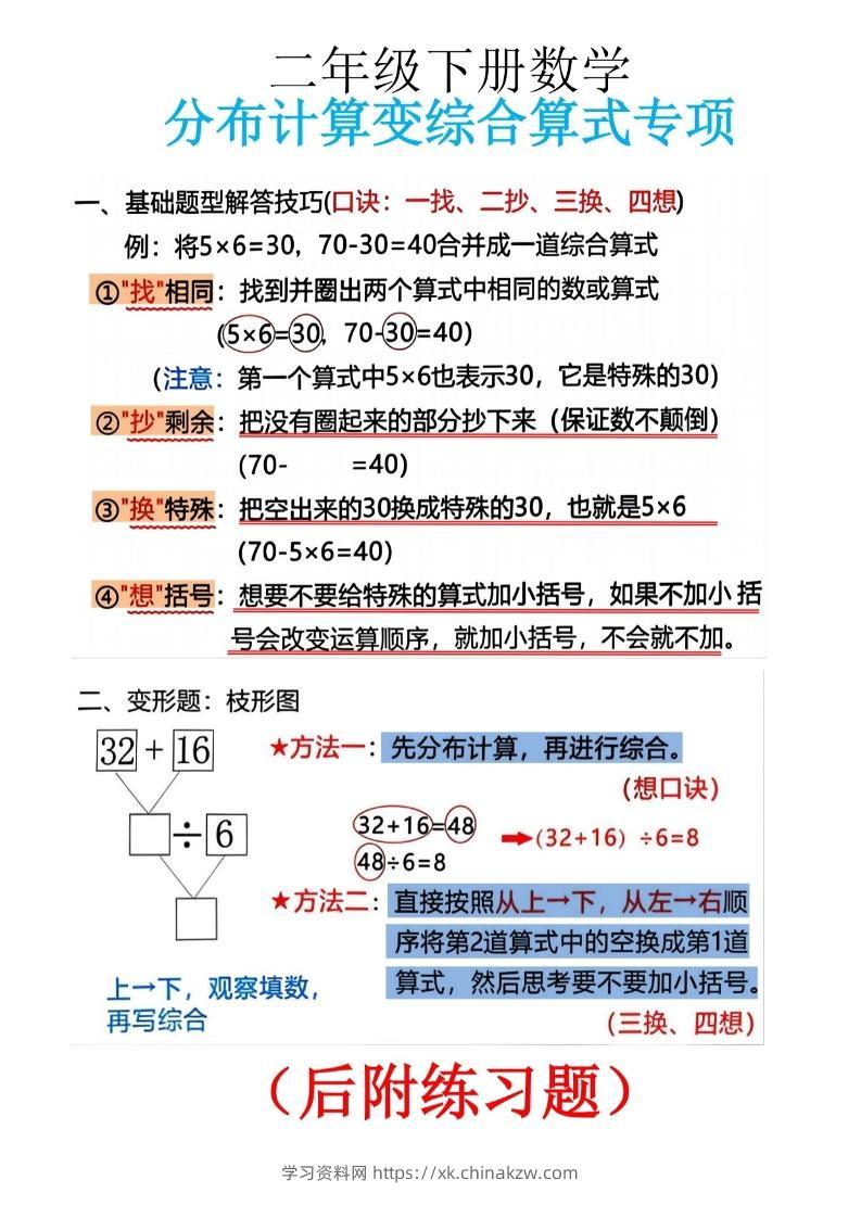二下数学分布计算变综合算式专项10页-学习资料站