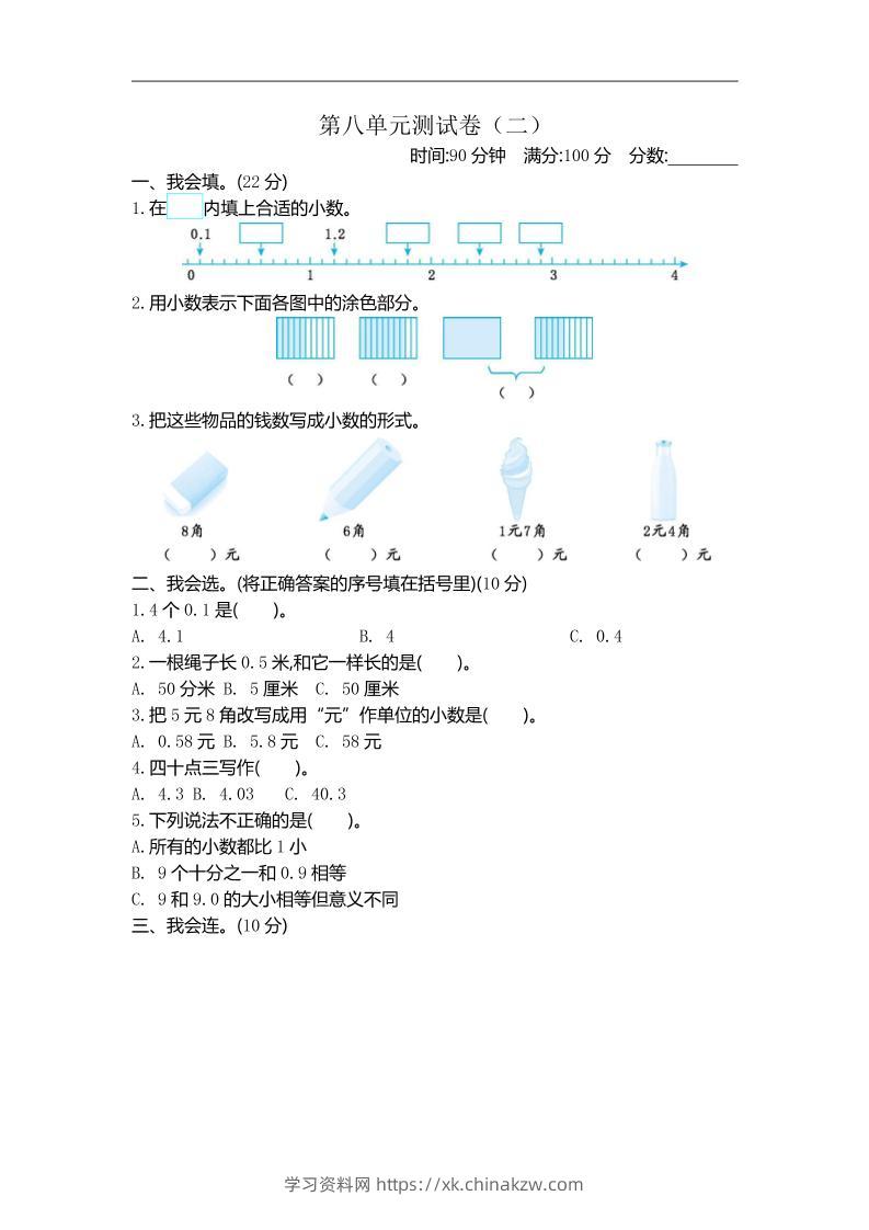 三下苏教版数学第八单元检测卷-2-学习资料站