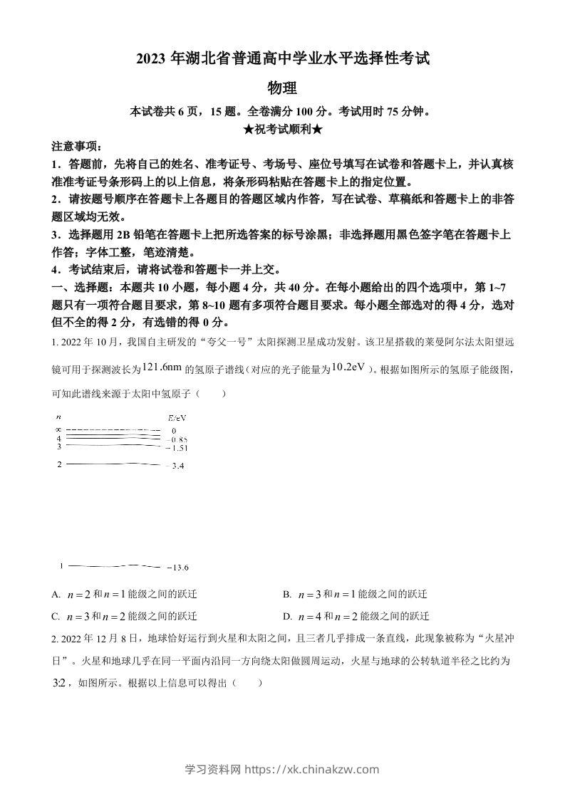 2023年高考物理试卷（湖北）（空白卷）-学习资料站