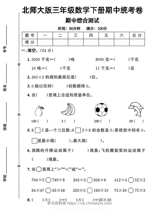 三年级下数学期中测试卷《北师版》-学习资料站