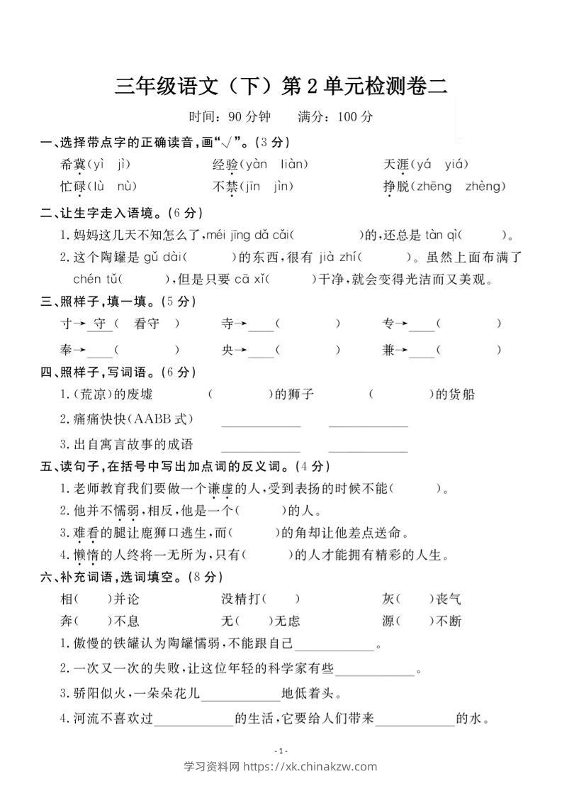 三下语文第二单元检测卷二-学习资料站