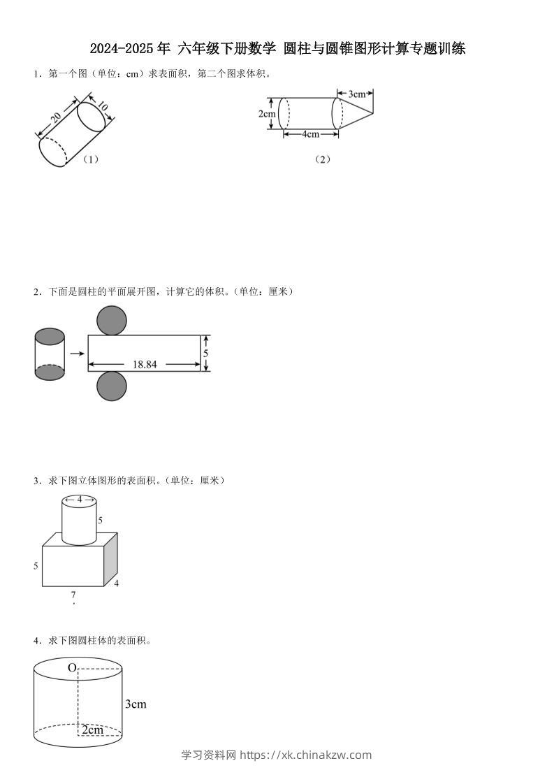 六下《数学圆柱与圆锥图形计算专题训练》-学习资料站