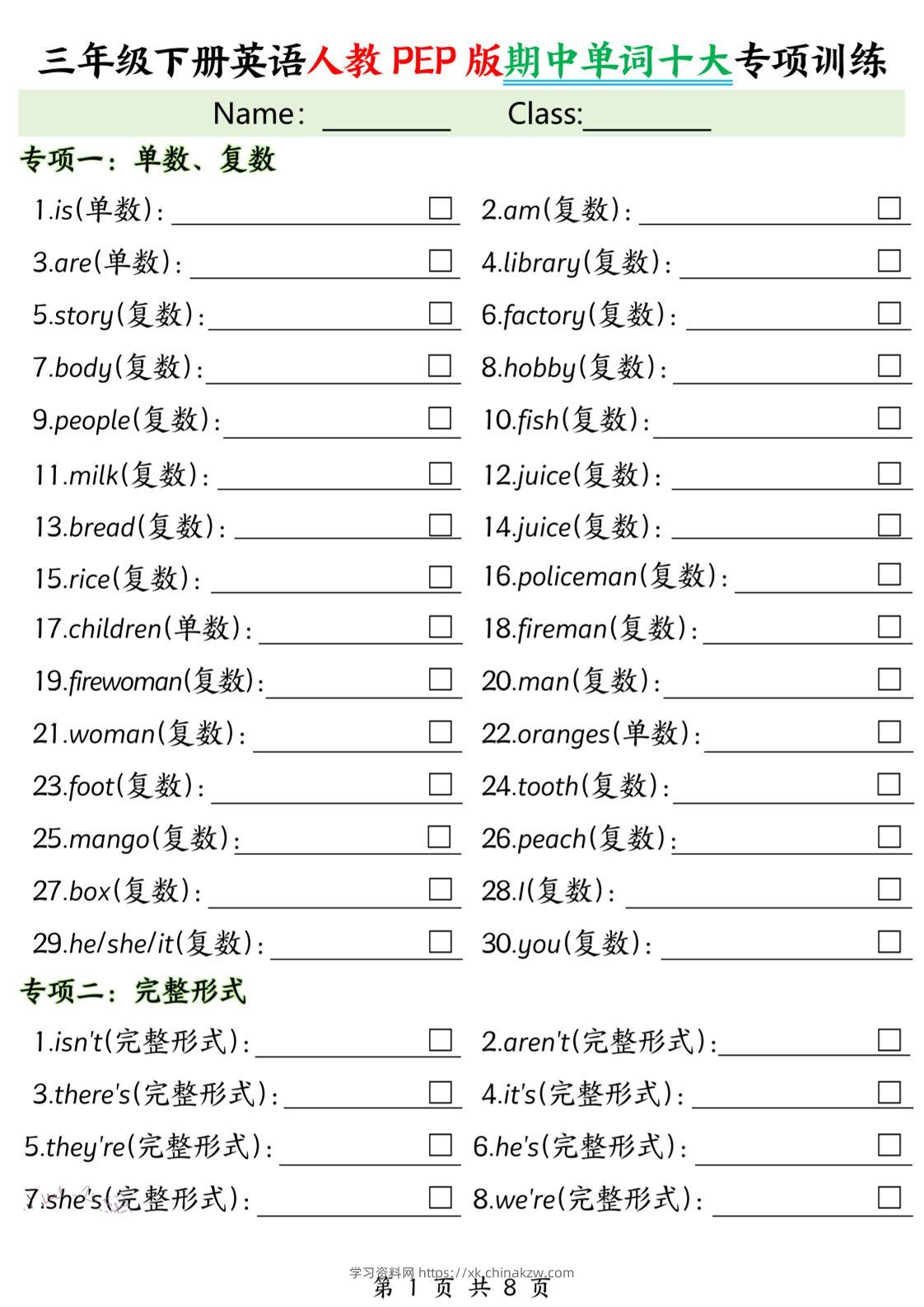 三下人教PEP版英语【期中单词十大专项训练】-学习资料站