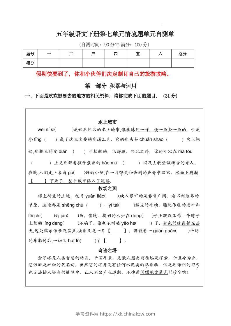 【第七单元情境题单元自测单（有答案）】五下语文-学习资料站