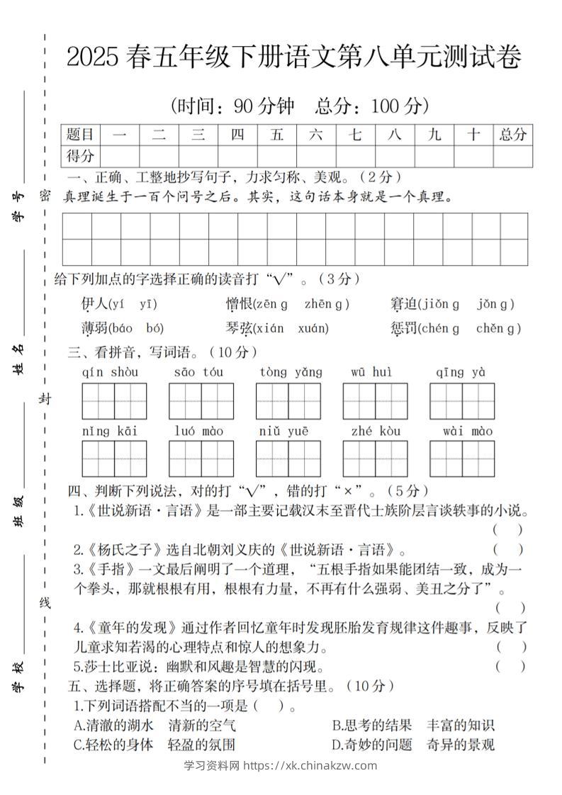 2025春五年级下册语文第八单元测试卷-学习资料站