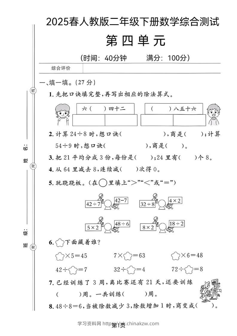 2025二年级下册数学第四单元测试卷-学习资料站