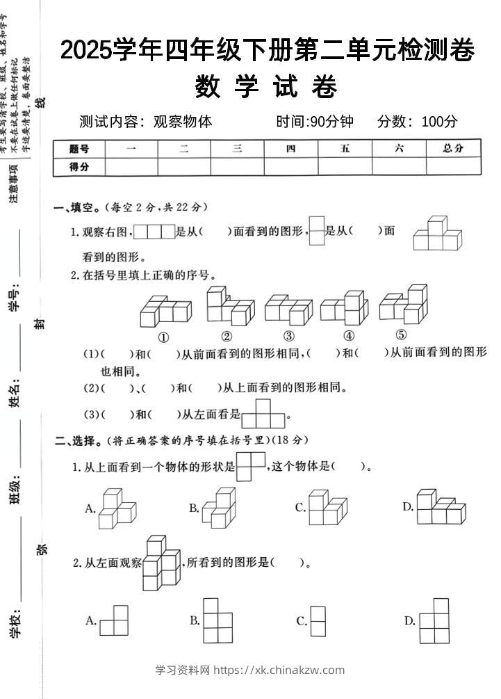 2025四下《数学第二单元检测卷二》人教版-学习资料站