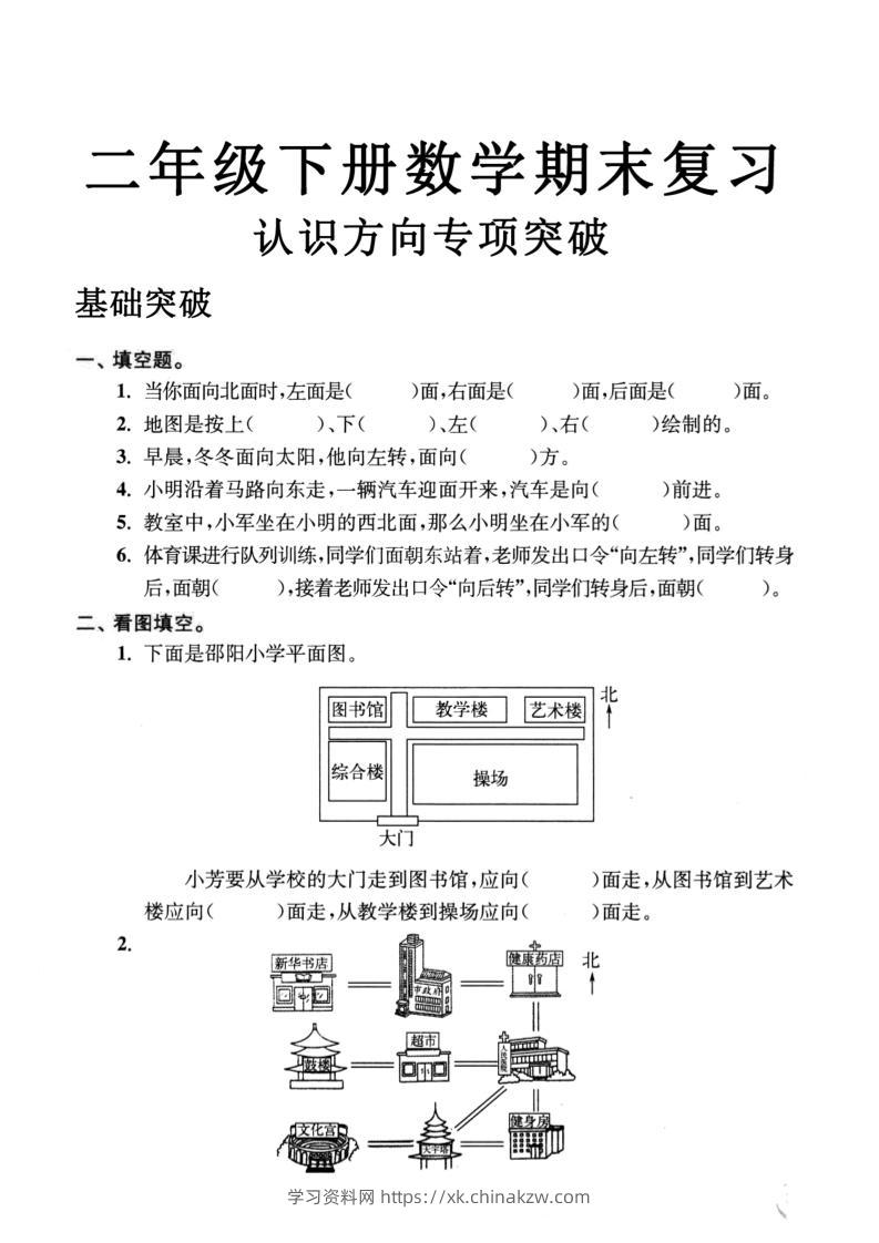 二年级数学下册认识方向专项突破5页-学习资料站