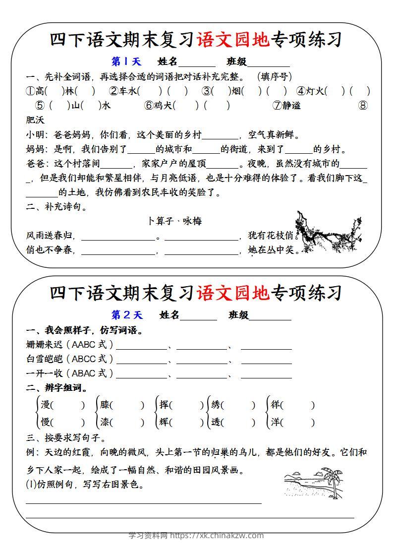 四下语文期末复习语文园地专项练习-学习资料站