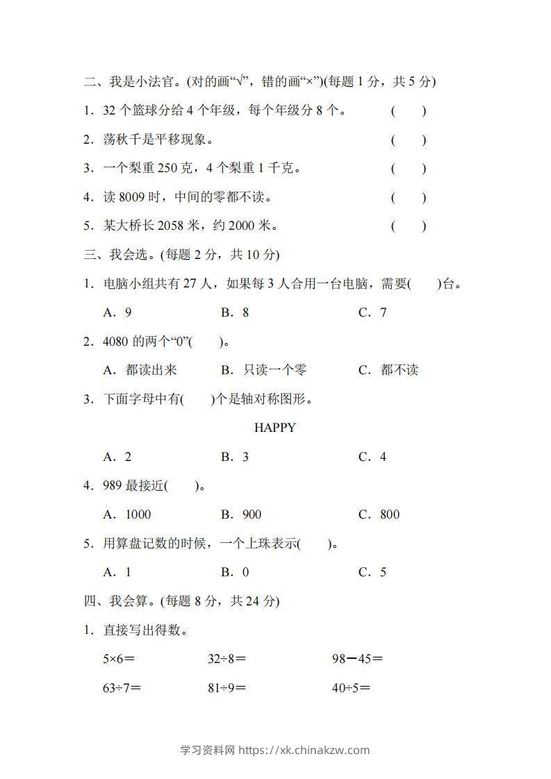 图片[2]-二下人教版数学名校期末试卷4-学习资料站