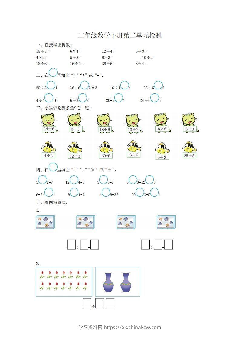 二下人教版数学第二单元检测2-学习资料站