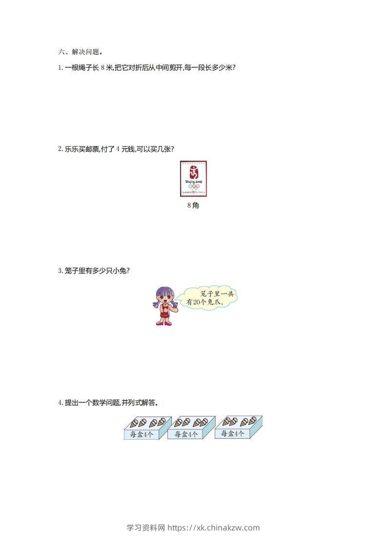 图片[2]-二下人教版数学第二单元检测2-学习资料站