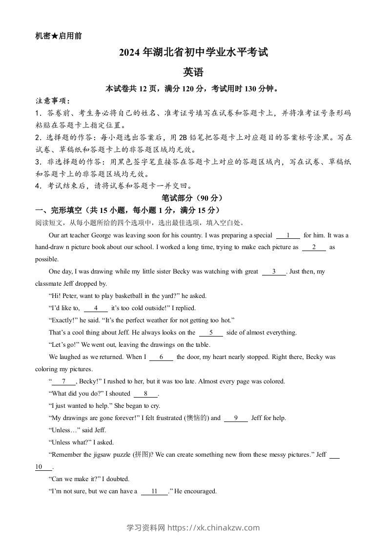 2024年湖北省中考英语真题-学习资料站