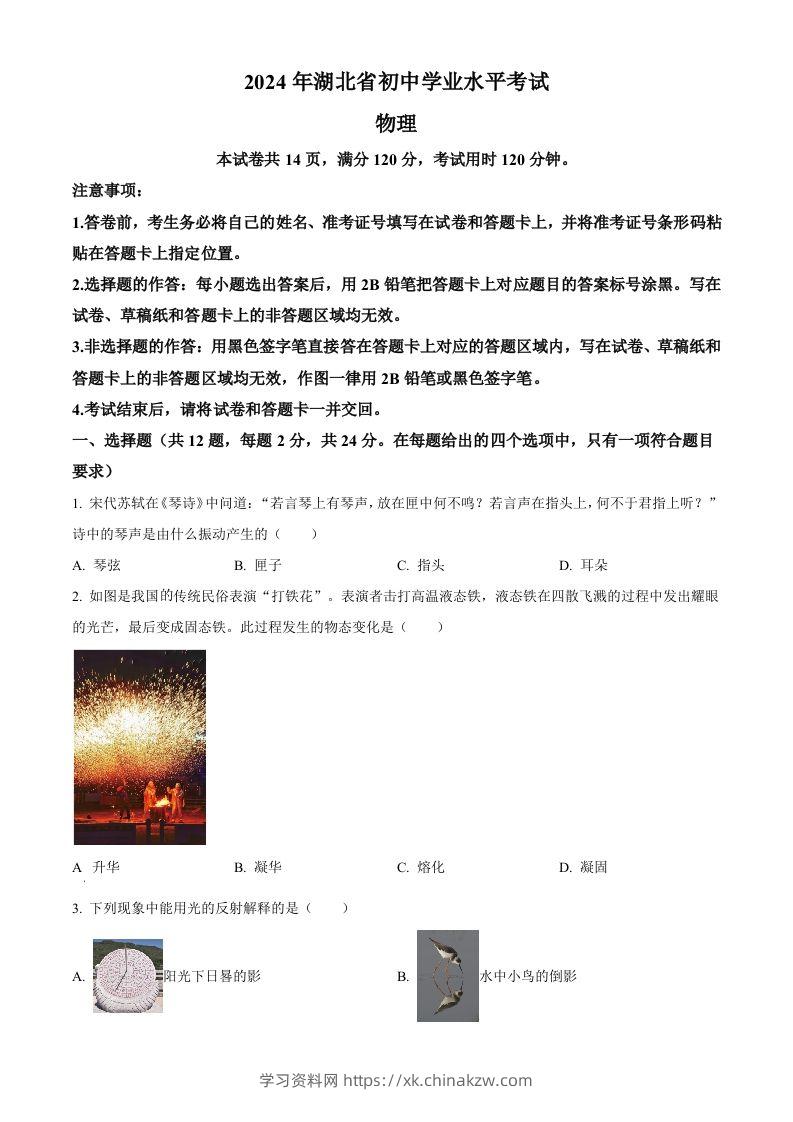 2024年湖北省中考物理试题（空白卷）-学习资料站