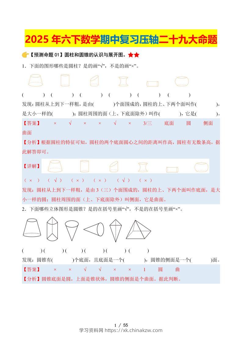 六下数学期中复习·终极压轴版（解析版）北师大版55页-学习资料站