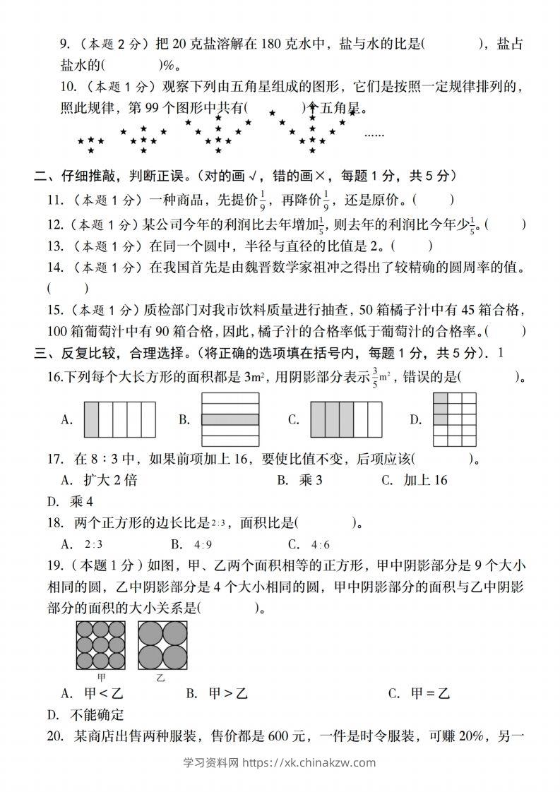 图片[2]-【人教版】2025学年六年级下册春季开学摸底测试卷数学试卷【B卷】-学习资料站