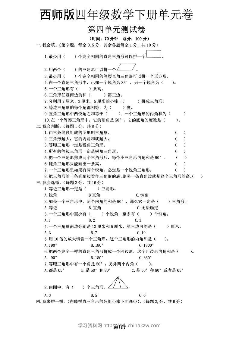西师版四下数学第四单元测试卷-学习资料站