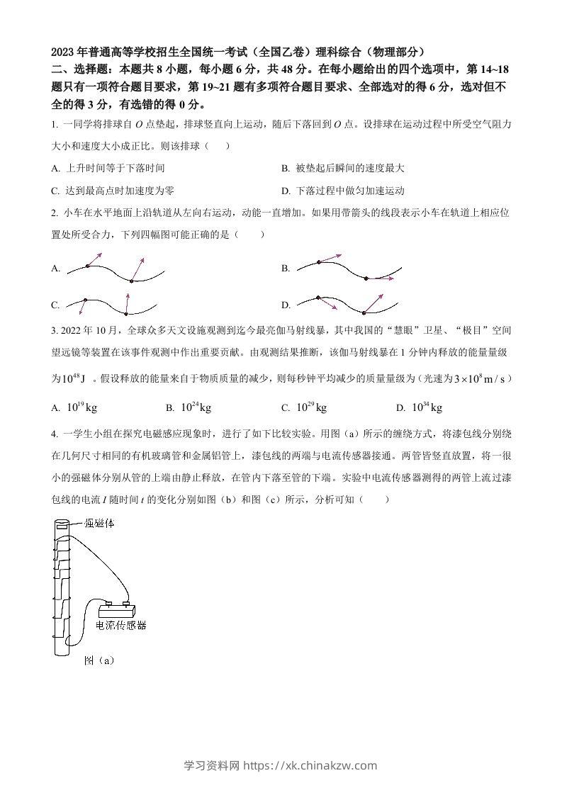 2023年高考物理试卷（全国乙卷）（空白卷）-学习资料站