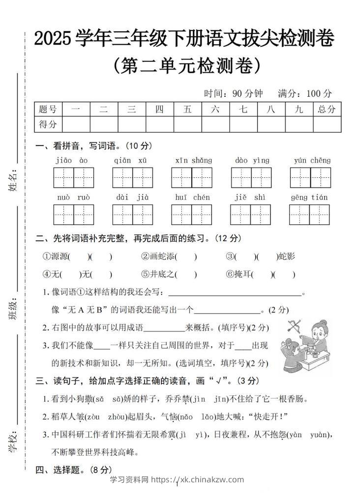 25三下语文第二单元拔尖检测卷-骄傲（含答案5页）-学习资料站