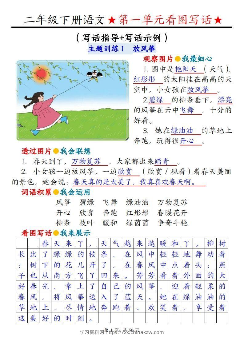 二下语文1-8单元看图写话指导与范文（范文+练习100页）-学习资料站