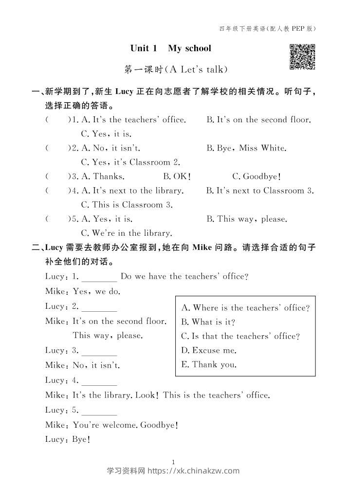 【25春】人教pep版四年级下册英语第一单元Unit1《Myschool》一课一练同步练习_-学习资料站