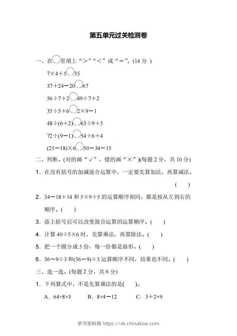 二下人教版数学第五单元检测(2)-学习资料站